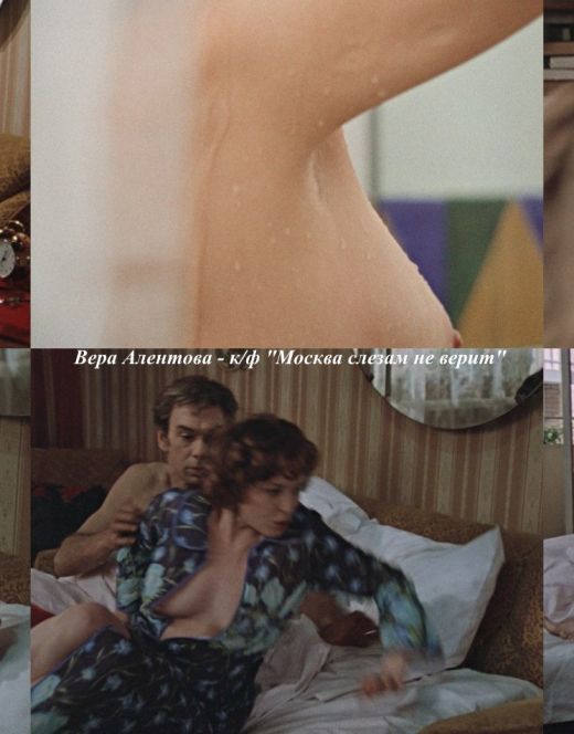 Откровенные засветы груди Веры Алентовой в фильме «Москва слезам не верит» (1979)
