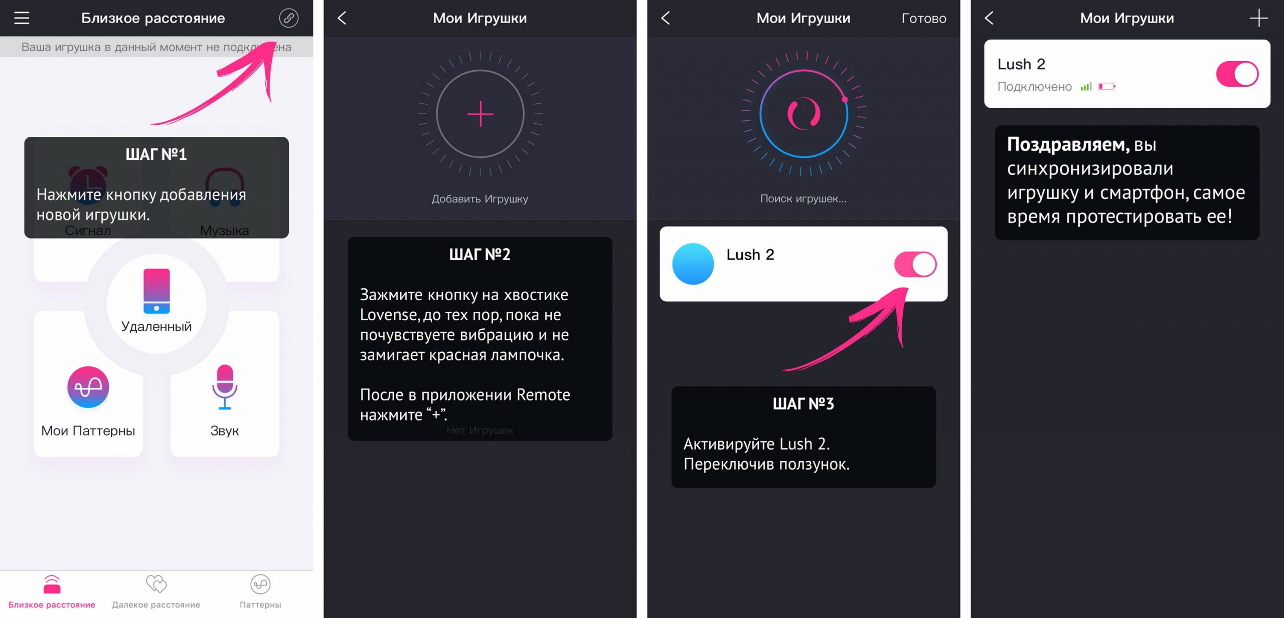 Как синхронизировать Lush 2 со смартфоном