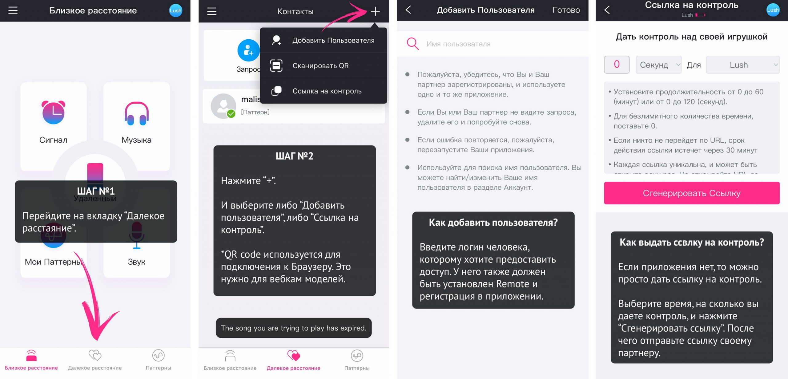 Как дать удаленный доступ к Lovense Lush